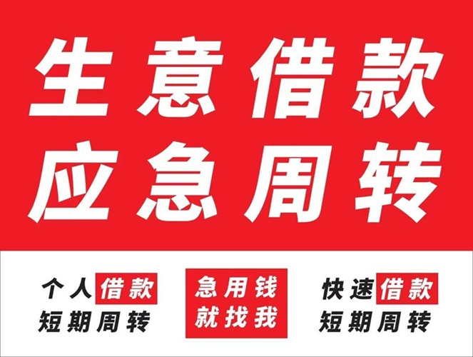 成都私人借钱